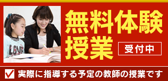 無料体験授業