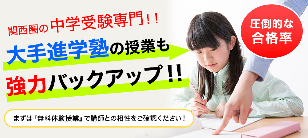 塾のクラスアップを協力バックアップ