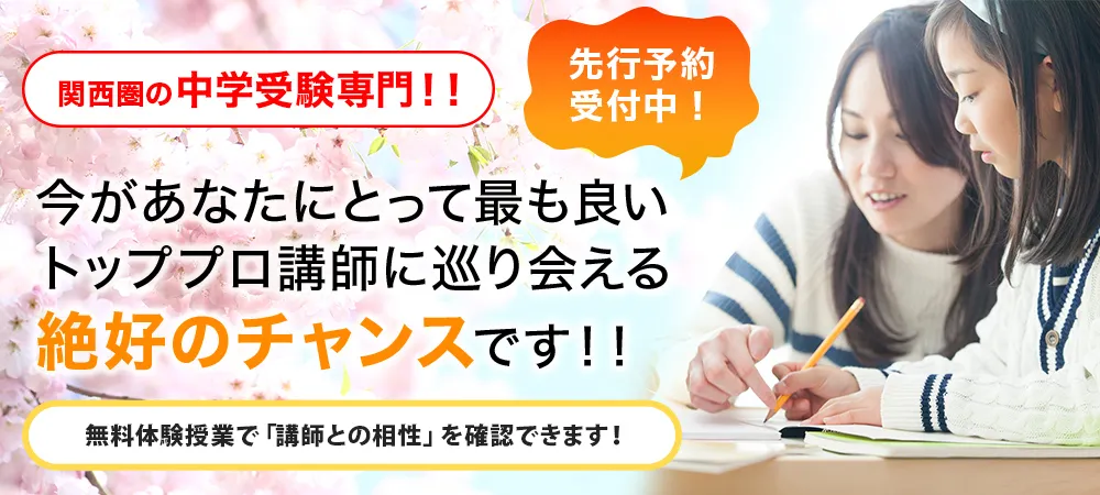 トッププロ講師に巡り会える絶好のチャンスです！！