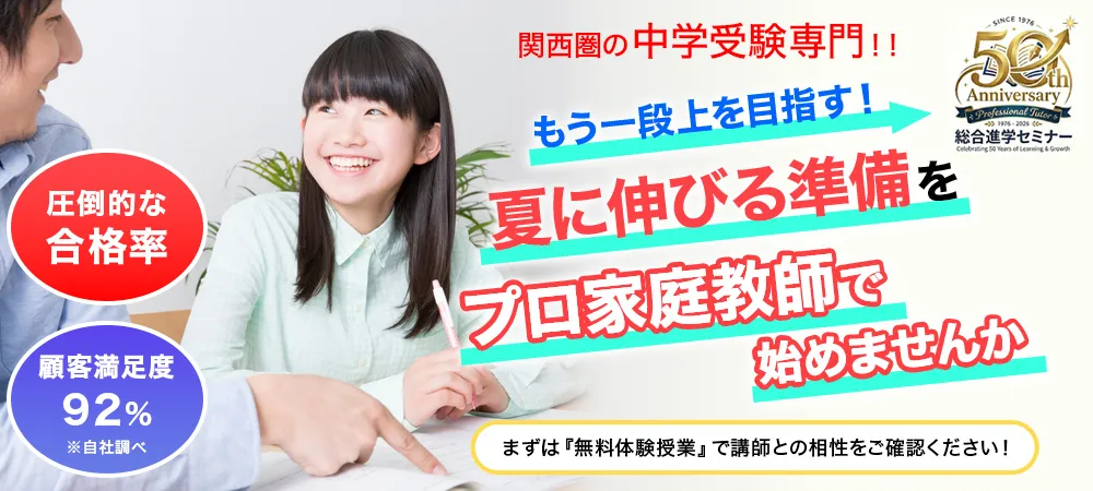 夏に伸びる準備をプロ家庭教師で始めませんか