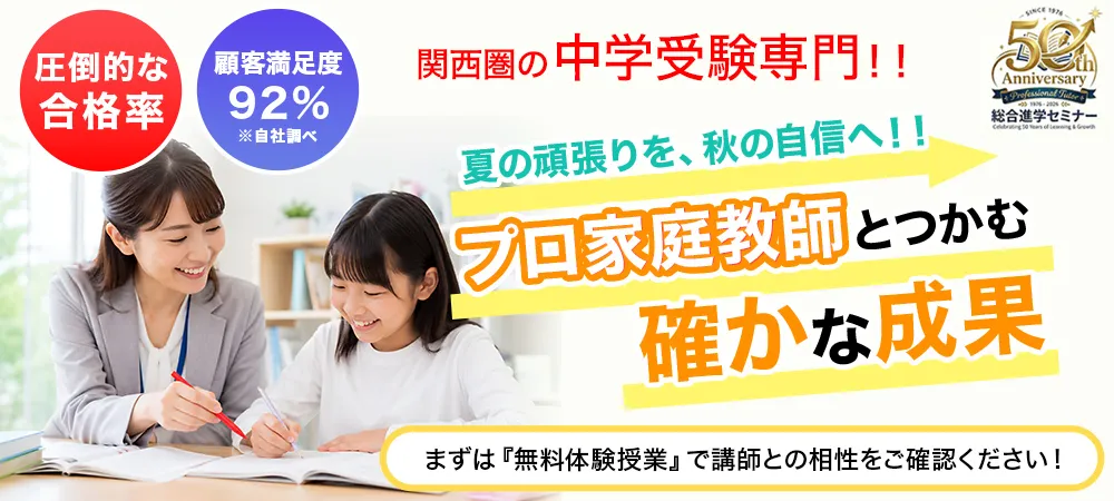 プロ家庭教師とつかむ確かな成果