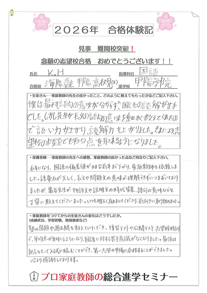 合格体験記