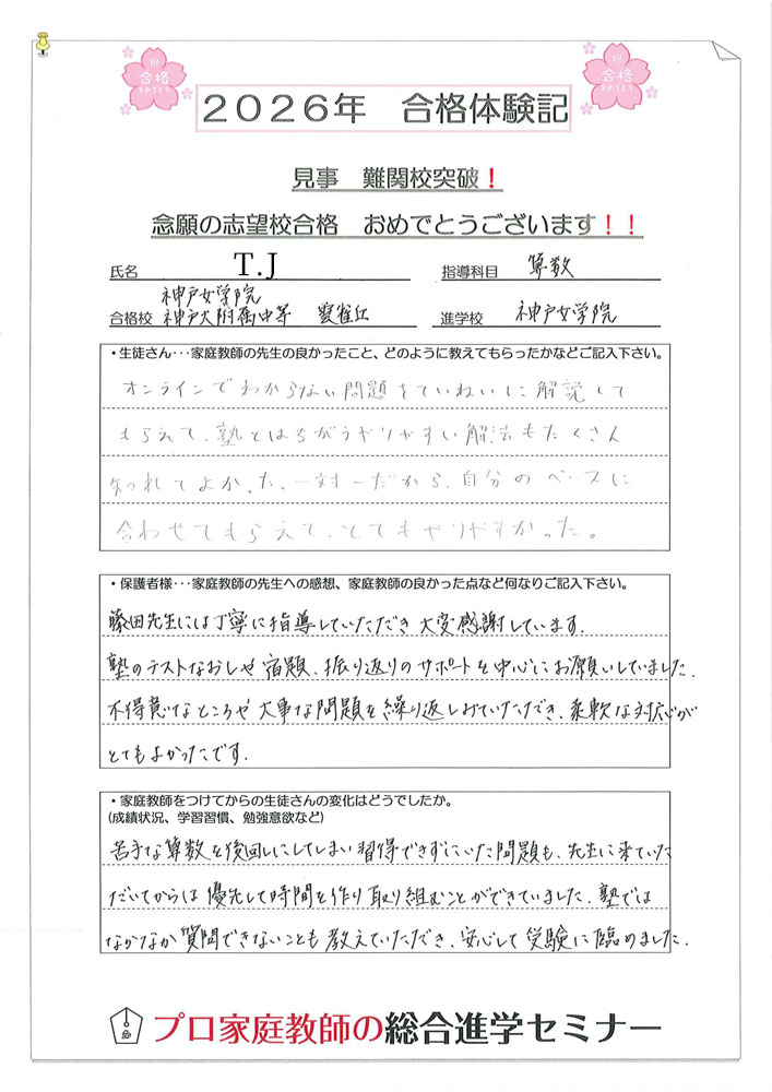 合格体験記