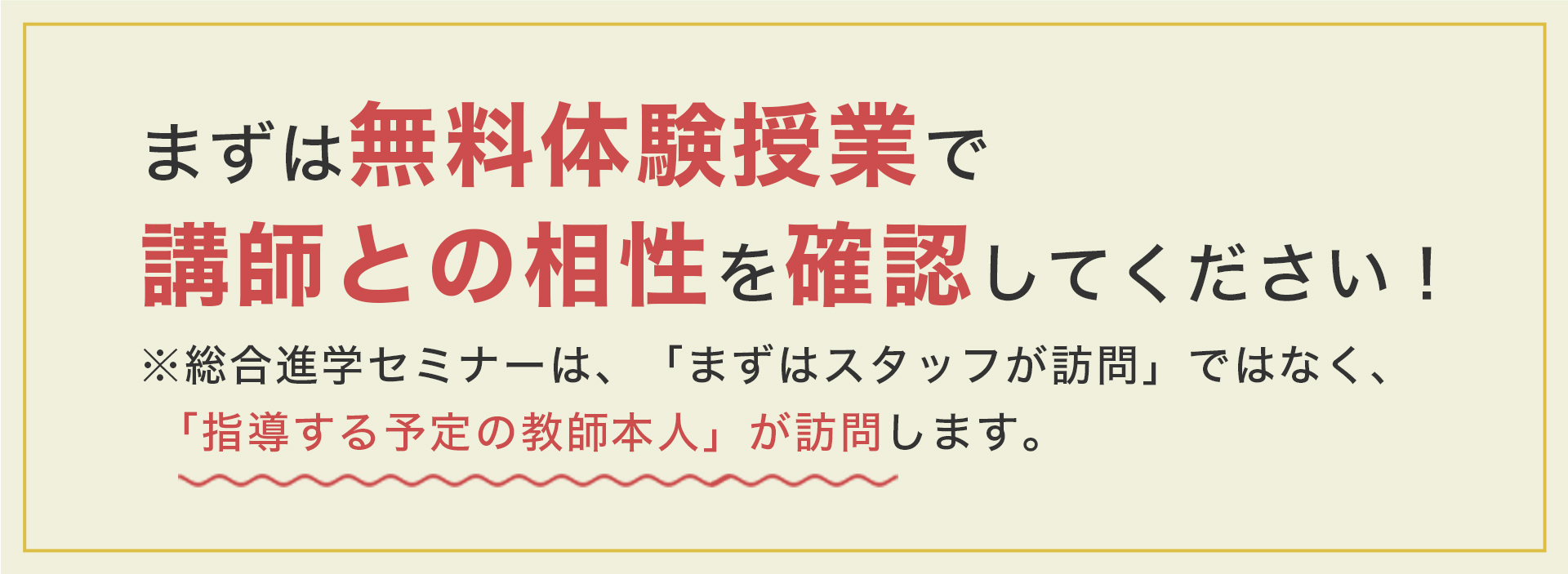 まずは無料体験授業で講師との相性を確認してください！