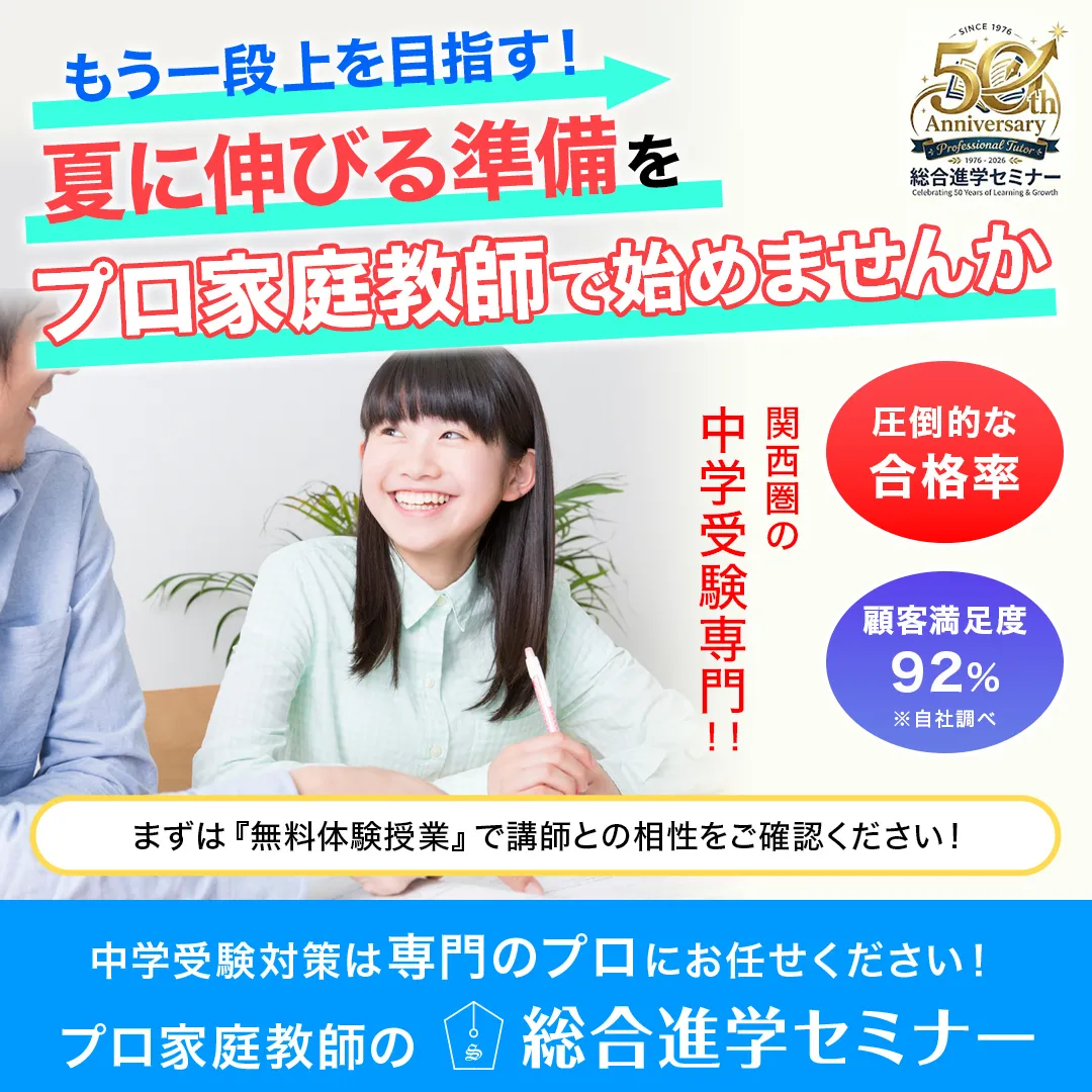 夏に伸びる準備をプロ家庭教師で始めませんか