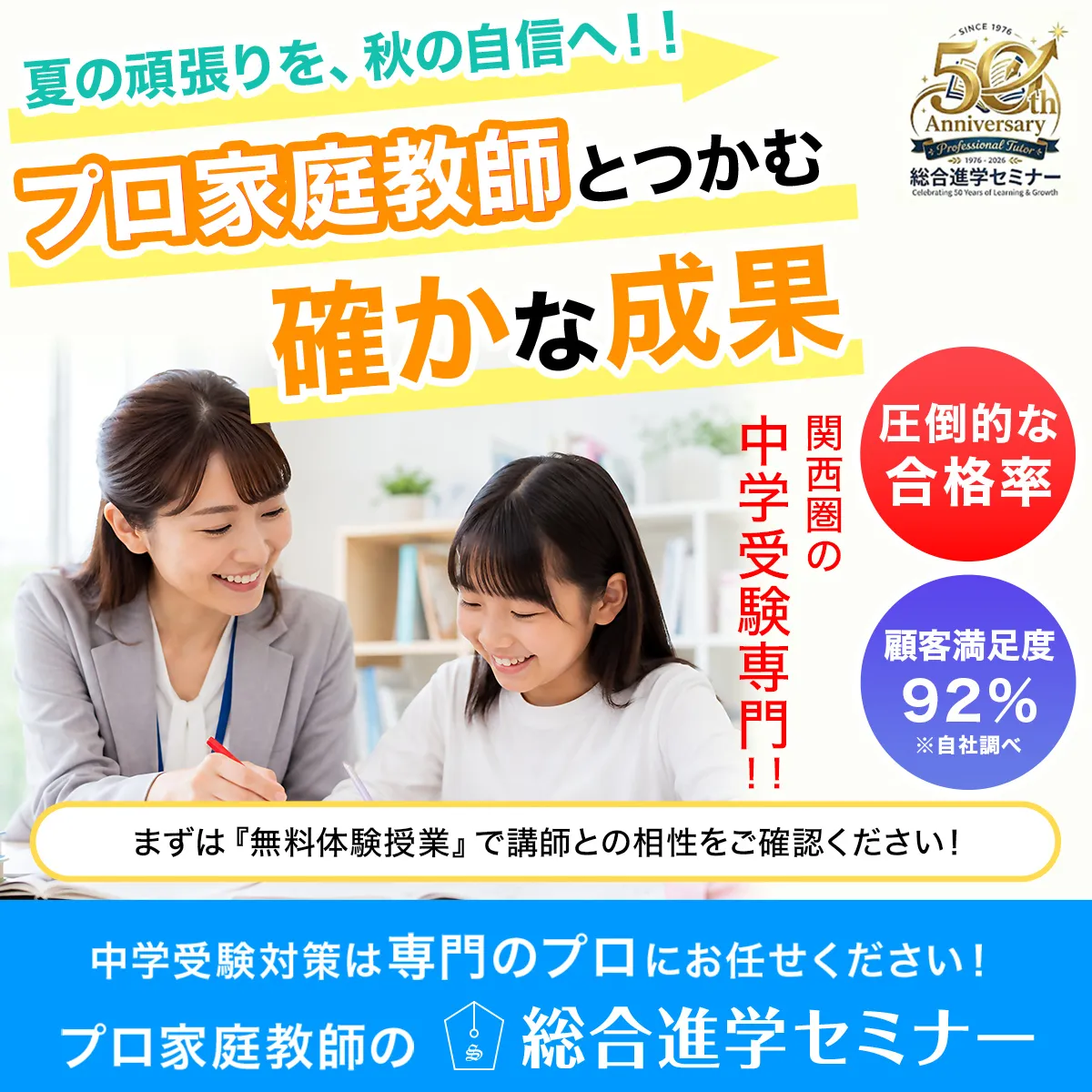 プロ家庭教師とつかむ確かな成果