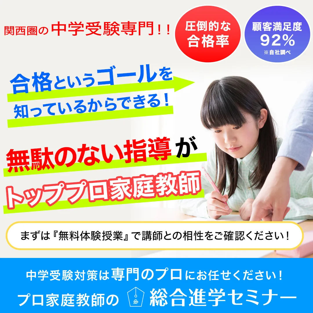 合格というゴールを知っているからできる！無駄のない指導がトッププロ家庭教師