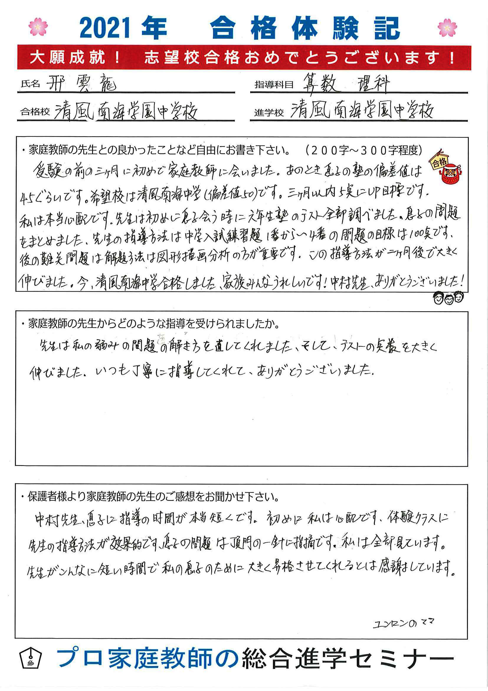 合格体験記