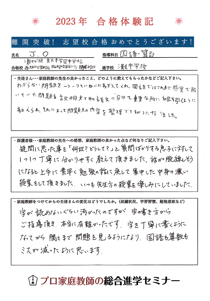 合格体験記