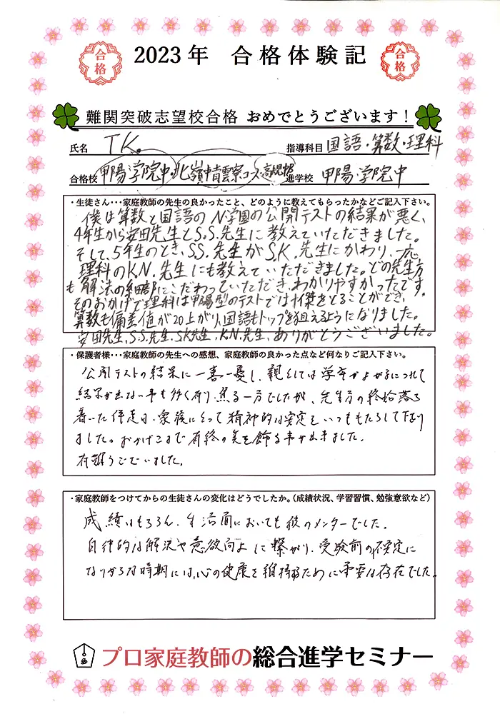 合格体験記